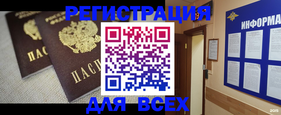 прописка для школы в Барнауле