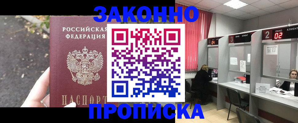 прописка для школы в Барнауле
