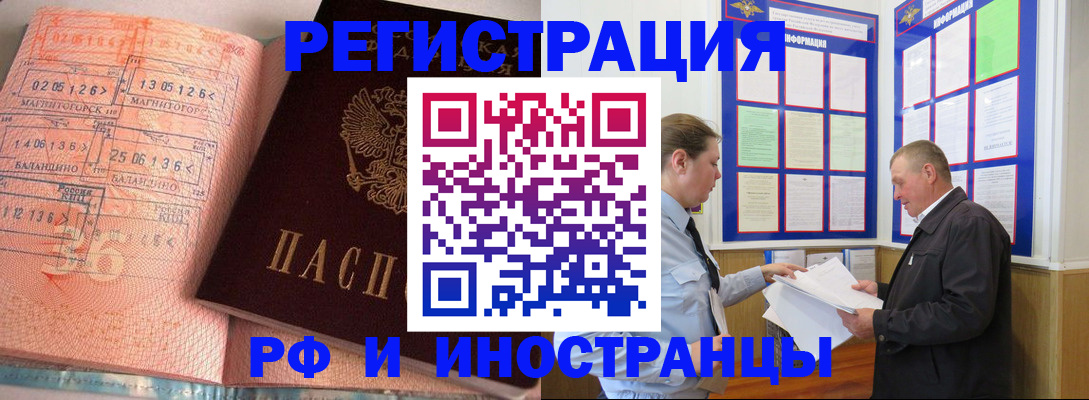 прописка иностранных граждан в Барнауле